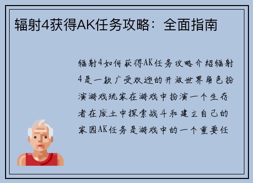 辐射4获得AK任务攻略：全面指南
