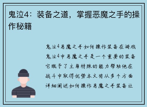 鬼泣4：装备之道，掌握恶魔之手的操作秘籍