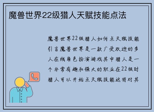 魔兽世界22级猎人天赋技能点法